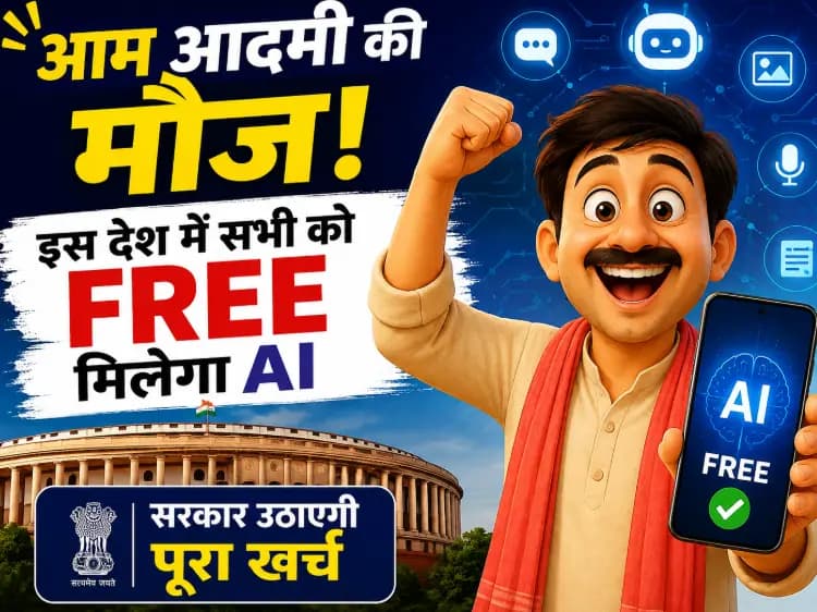 साउथ कोरिया का बड़ा दांव: पूरे देश के लिए FREE होगी AI सर्विस, सरकार उठाएगी पूरा बिल